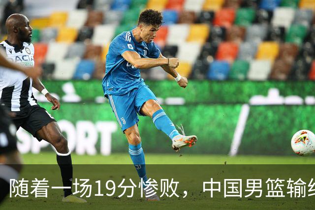 随着一场19分惨败，中国男篮输给日本二队！亚运会：中国无缘决赛